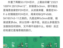 华为海思正式进入Wi-Fi FEM赛道？