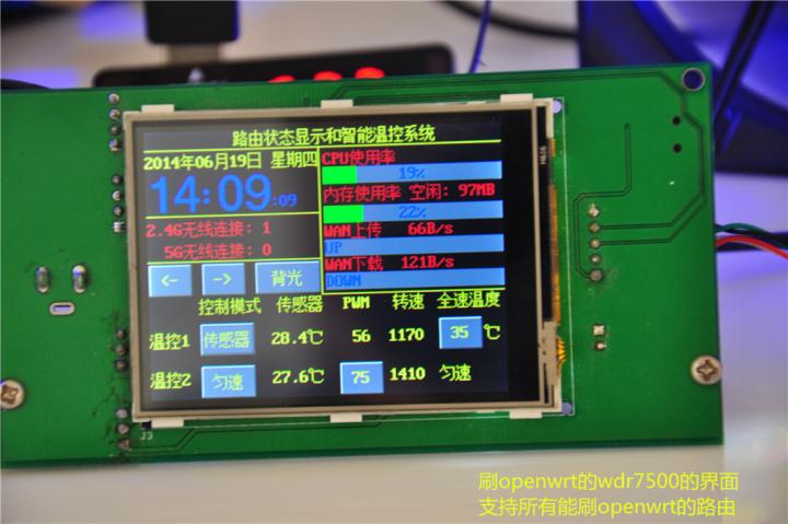 路由也玩pwm智能散热-usb/ttl真彩lcd路由状态显示和智能温控---已量产更新量产图片